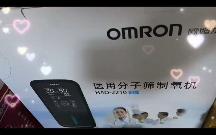 帮粉丝转让,全新欧姆龙制氧机医用hao-2210,低价出4000元,可小刀,有