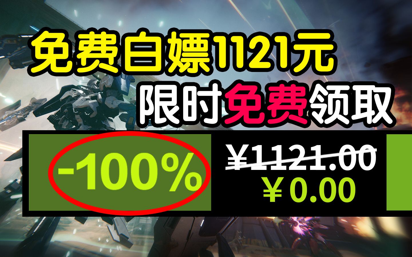 [图]【免费白嫖1121元】喜加二十四！全是热游！限时免费入库！steam&epic全收集！08.07