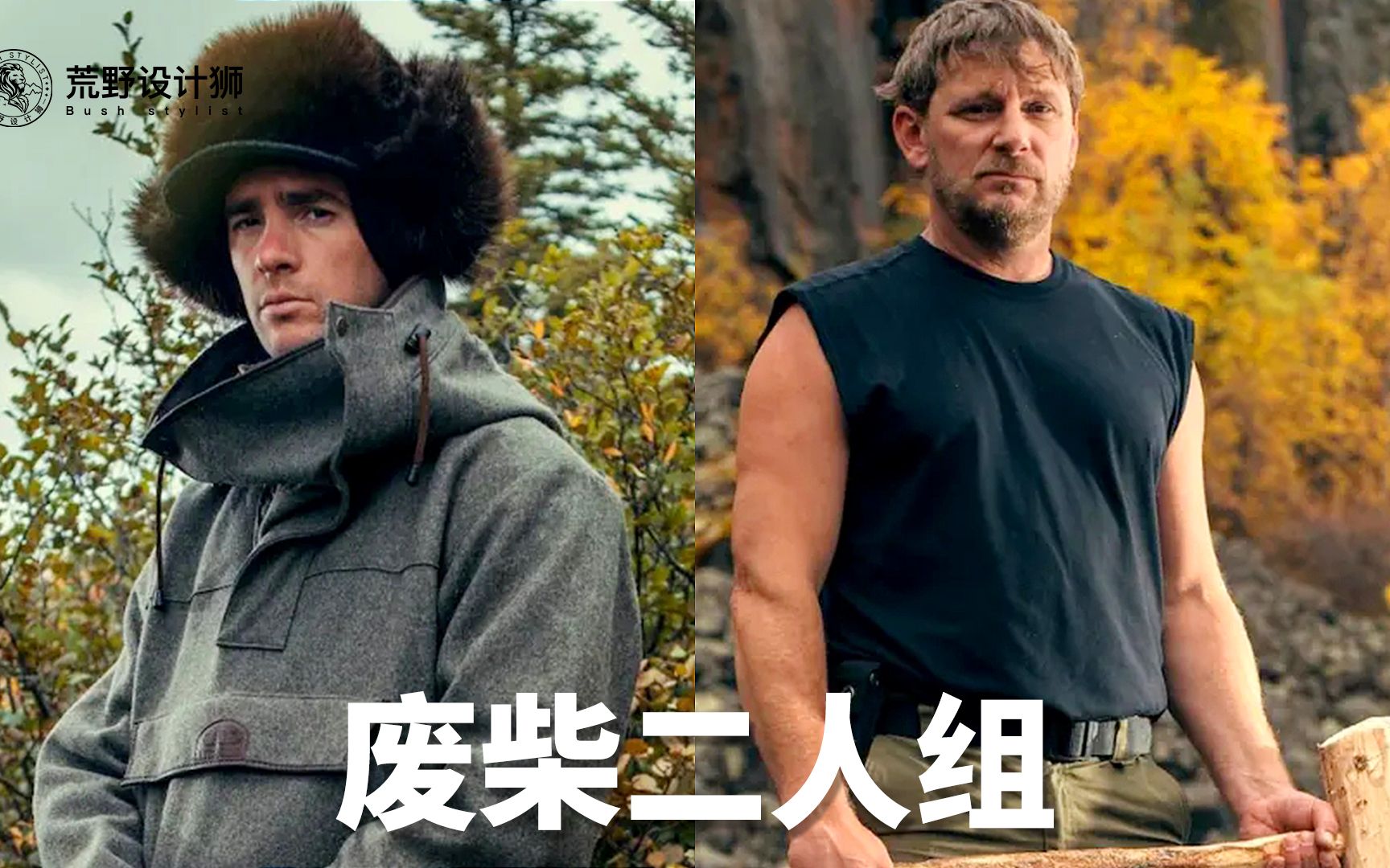 荒野独居第七季废柴选手,干活5分钟休息2小时,靠躺着挑战荒野求生