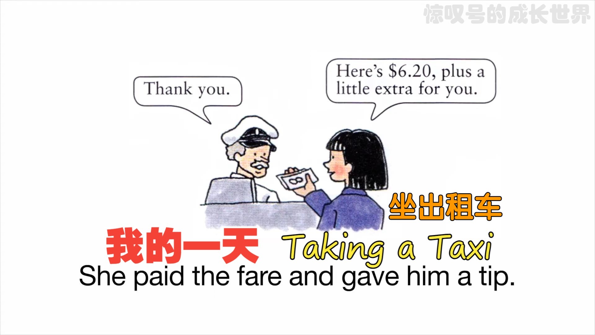 【英语口语丨精炼】第17集:坐出租车《Taking a Taxi》哔哩哔哩bilibili