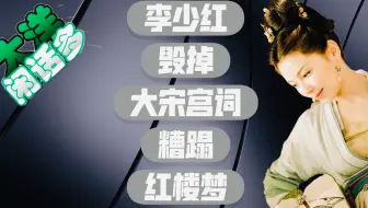 大明宫词豆瓣9 1 大宋宫词3 8 差距太大 导演李少红回应争议 哔哩哔哩 Bilibili