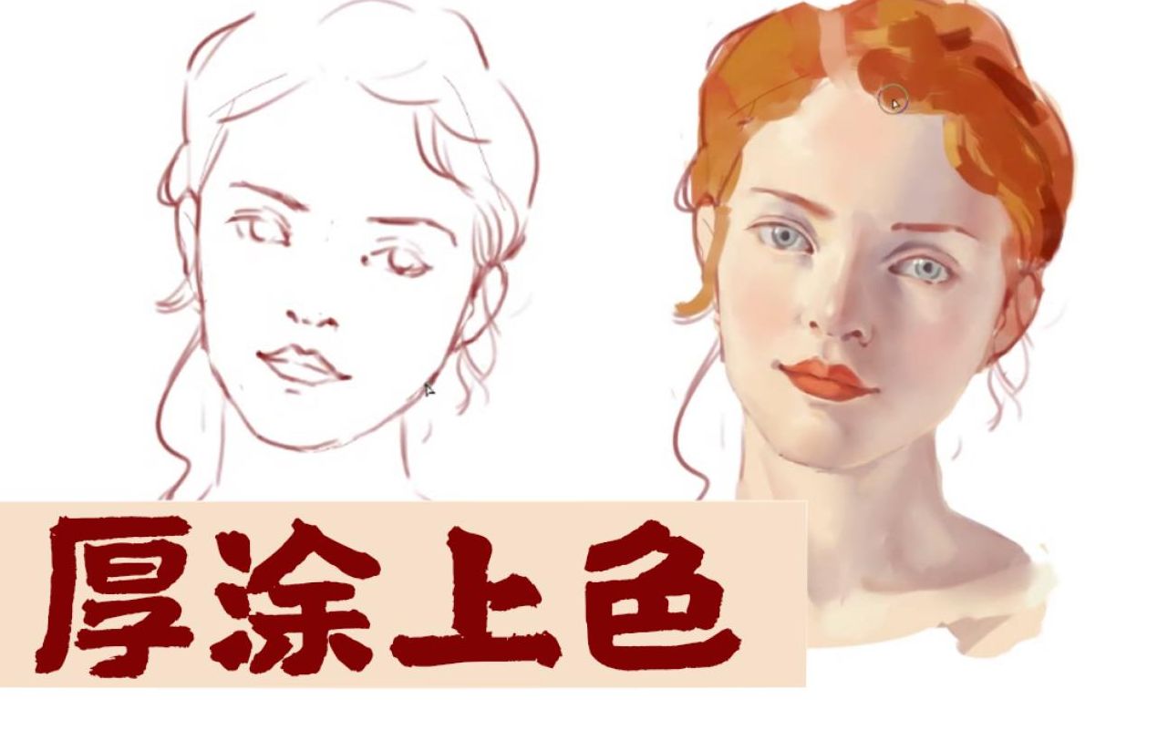 厚涂过程基础向不难色块法厚涂上色头像原速视屏