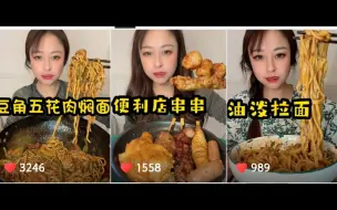 Скачать видео: 【乔妹】含倍速豆角五花肉焖面/便利店串串/油泼拉面