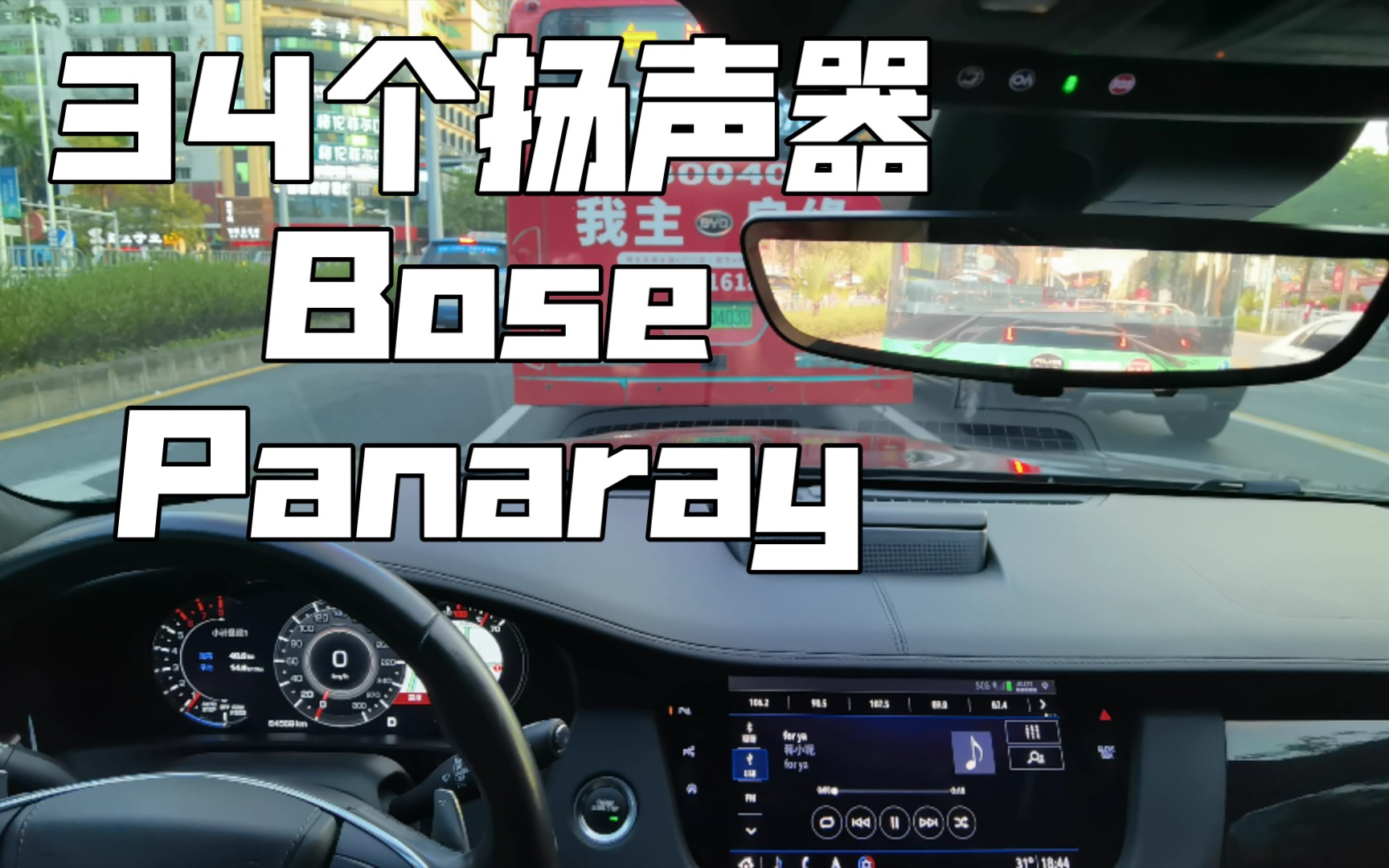 蒋小妮《for ya》凯迪拉克ct6铂金bose 34扬声器音响