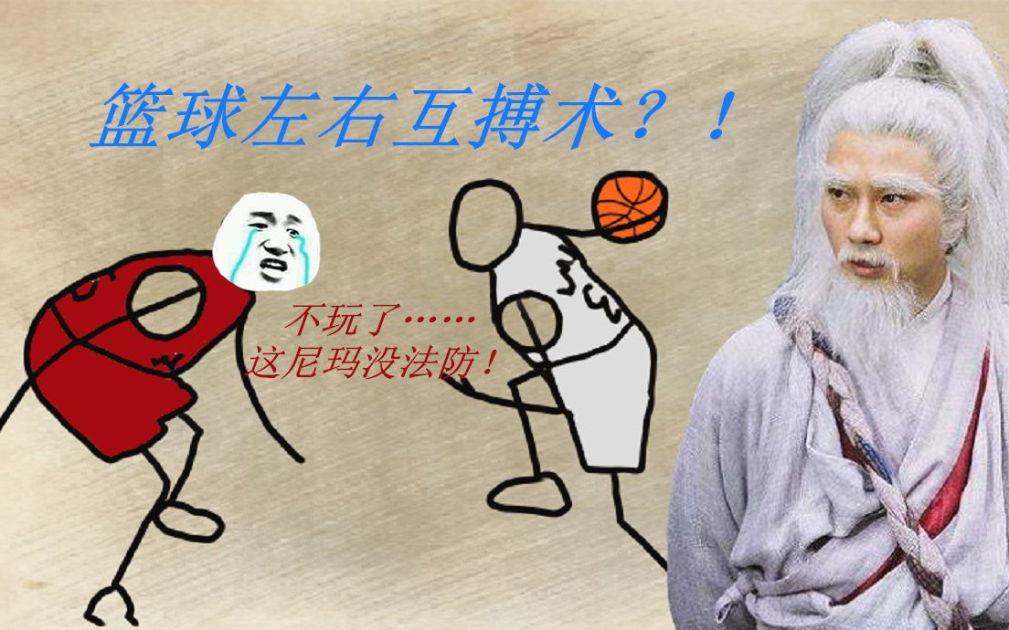 火柴人动画NBA——艾弗森左手?左右互搏两路突破!艾弗森十大过人(水平翻转镜像),希望对正在练习左右两路突破的你有所启发!哔哩哔哩bilibili