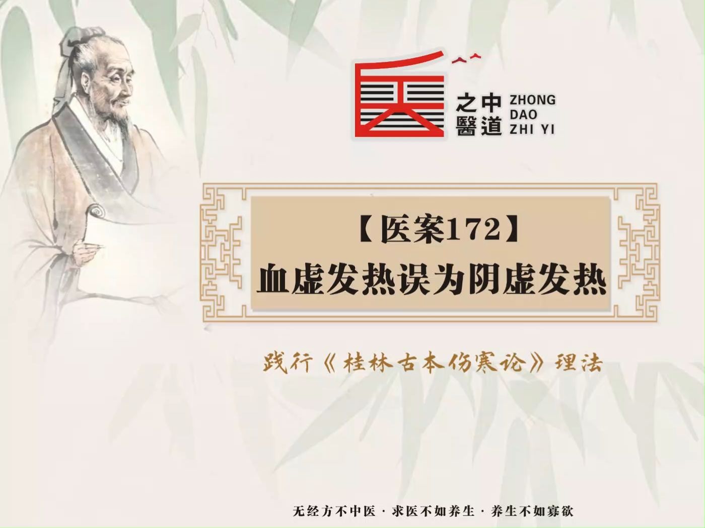 【医案172】血虚发热误为阴虚发热哔哩哔哩bilibili