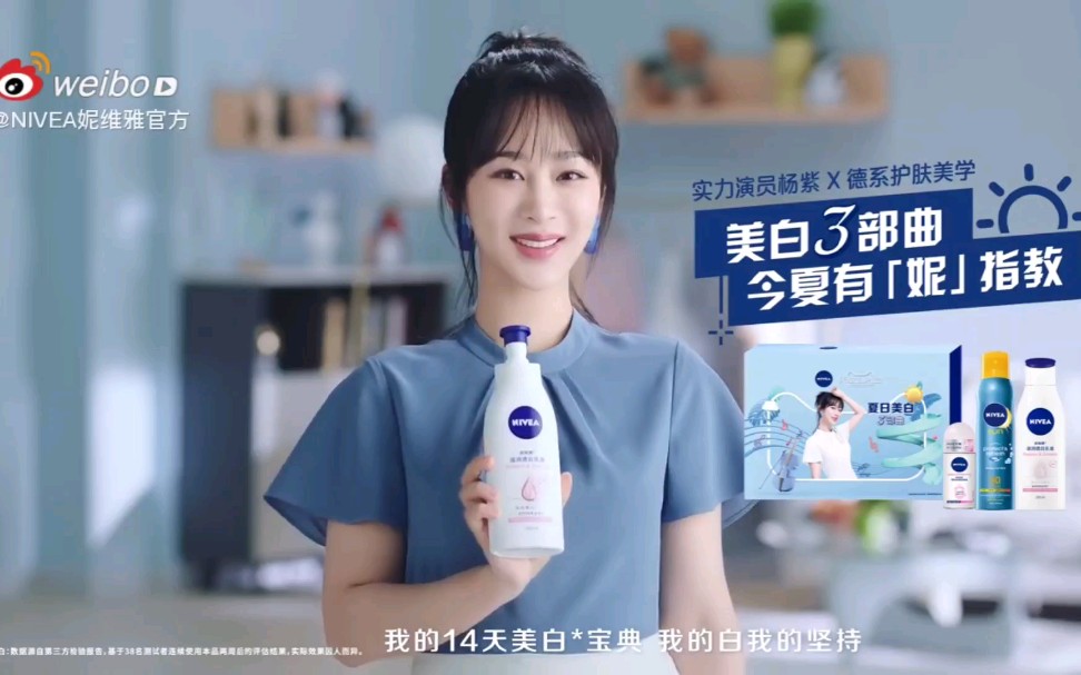 杨紫x小猴紫阿紫的妮维雅广告也好漂亮我有小猴紫同框hhhhhhhhh