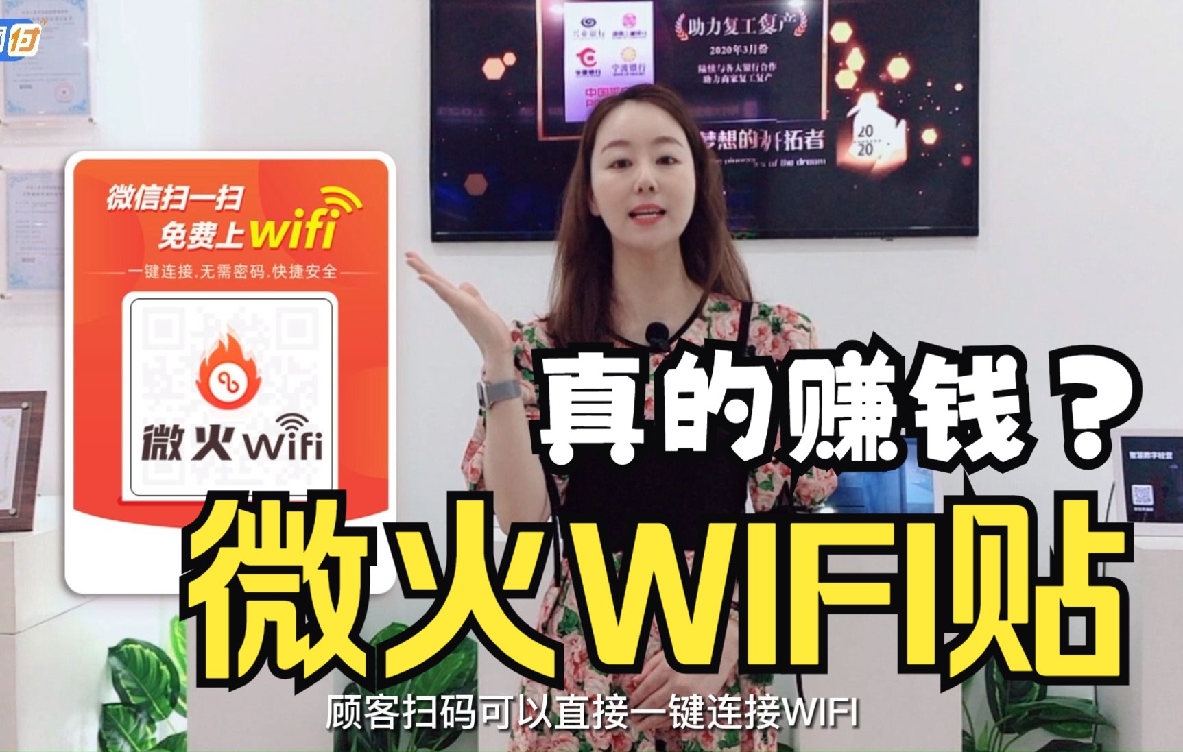 当前最火的创业项目!微火共享WIFI盈利模式分析哔哩哔哩bilibili