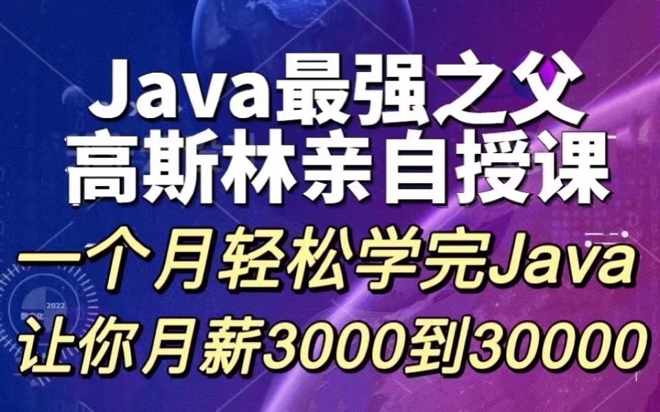 Java之父詹姆斯ⷮŠ高斯林亲授 堪称史上最强教学,人生成功的秘密!哔哩哔哩bilibili