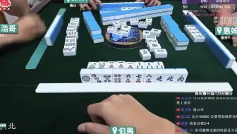 [麻將精華] 伯夷打噴嚏放小三元 整個把我打醒了 101