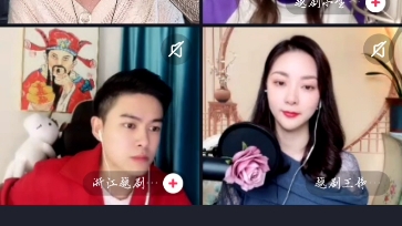 [图]浙江越剧抖音直播神仙连麦