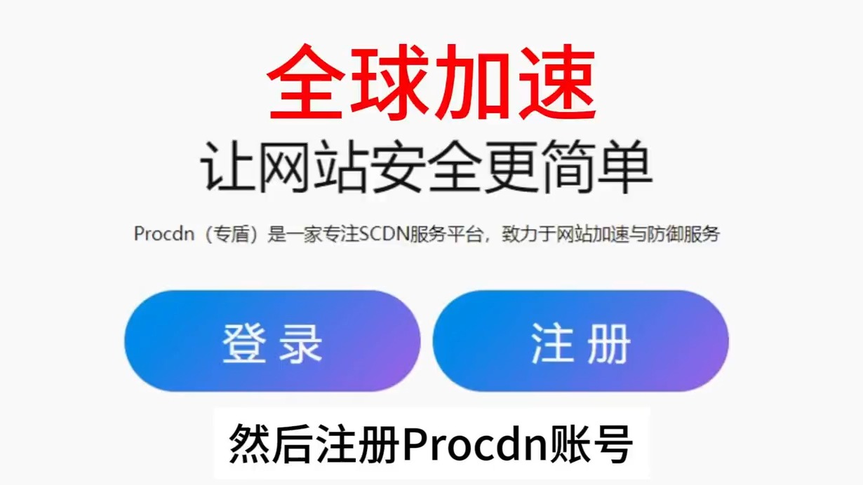 超高性价比国内外CDN推荐!用了就回不去了