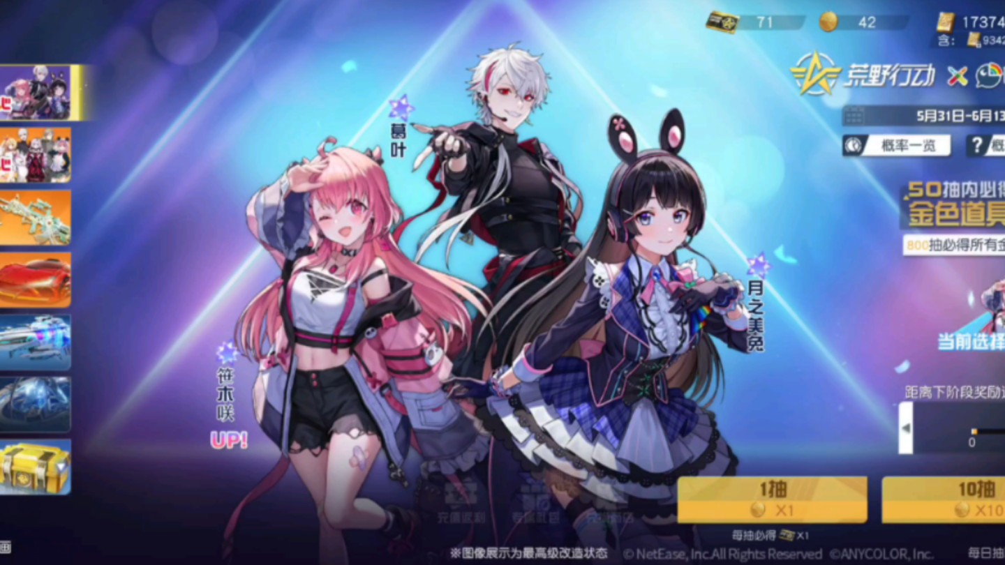 荒野行动联动彩虹社试水,概率感人