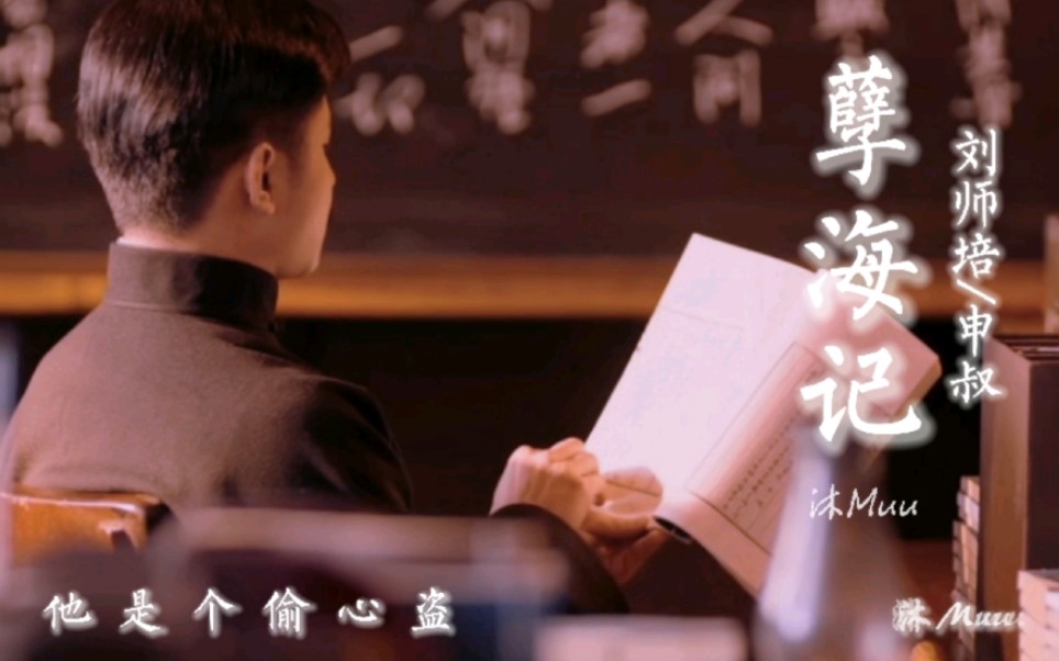 活动作品张浩天觉醒年代刘师培孽海记