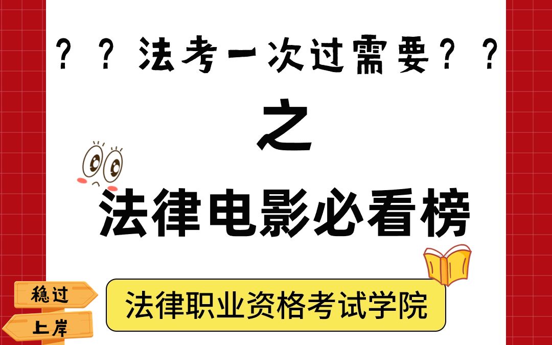 等成绩必看!高评分法律电影,带你感受法律的魅力!哔哩哔哩bilibili