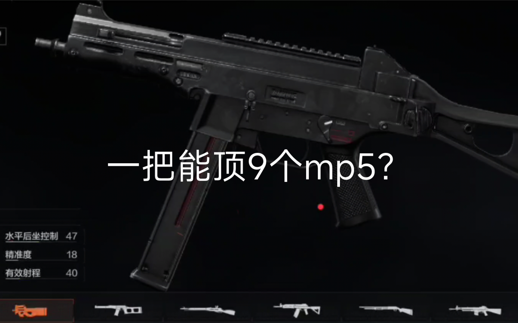 发明ump45的人真是个天才