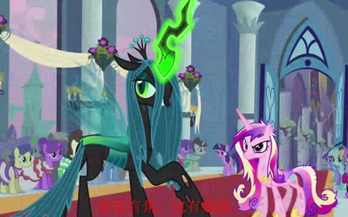 【mlp·中字】虫茧女王是天角兽吗?