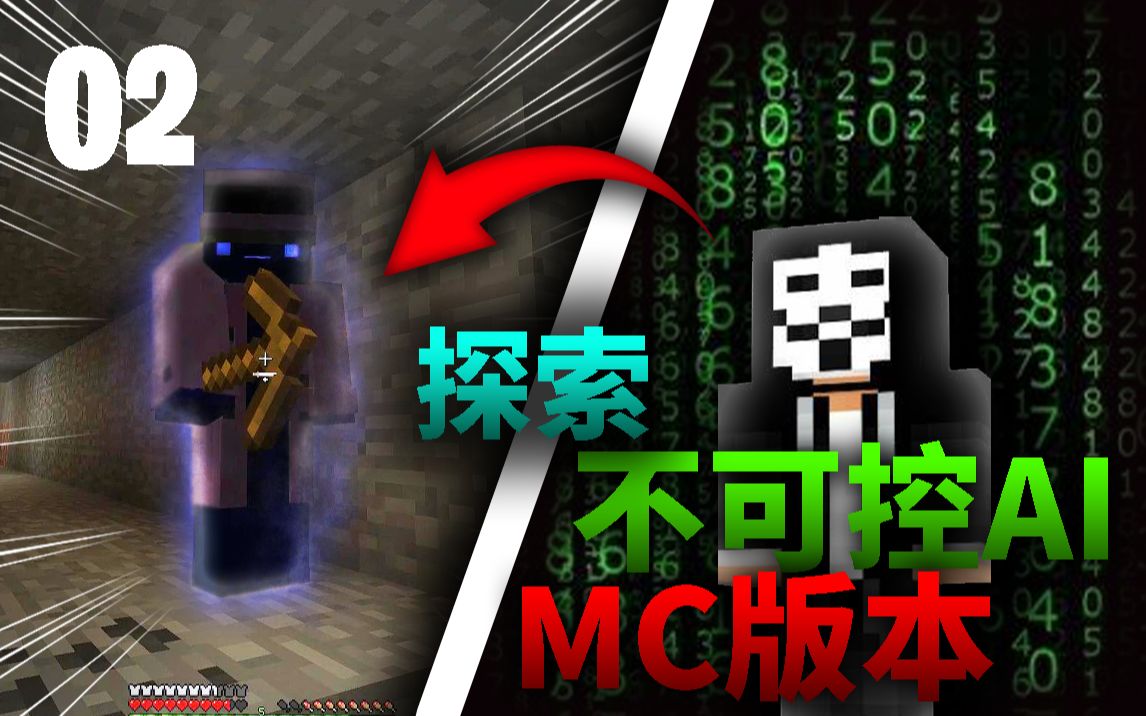 [图]我发现了带人工智能的MC:神秘组织终止项目#2