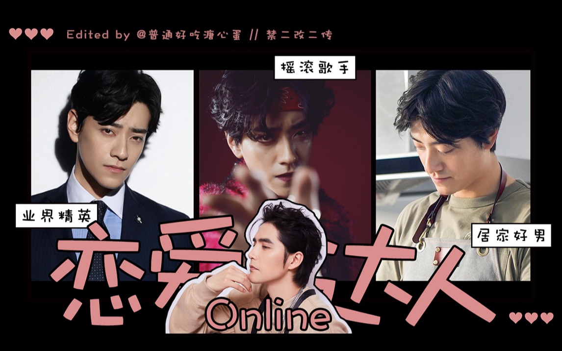 【云次方/龙嘎】好像掉进爱情海里 || 恋爱游戏online