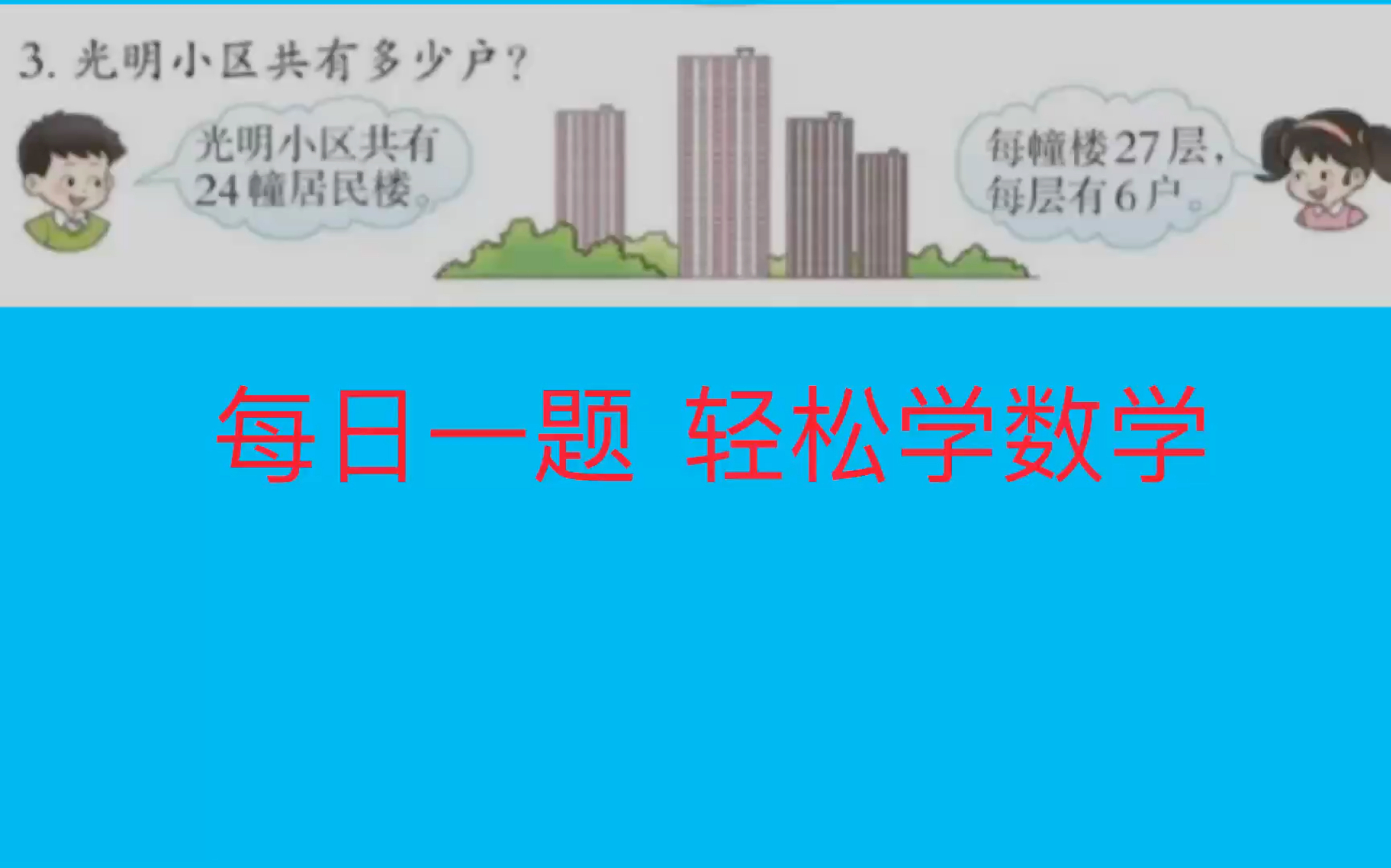 [图]3个数连乘应用题-不是任何两个数都能相乘，你清楚原因吗