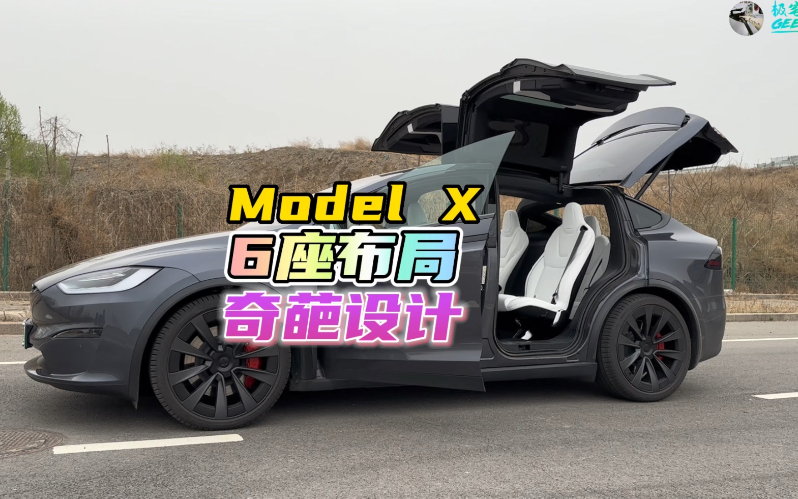 [图]Model X 6座布局的奇葩设计，这椅舒适性很“特斯拉”