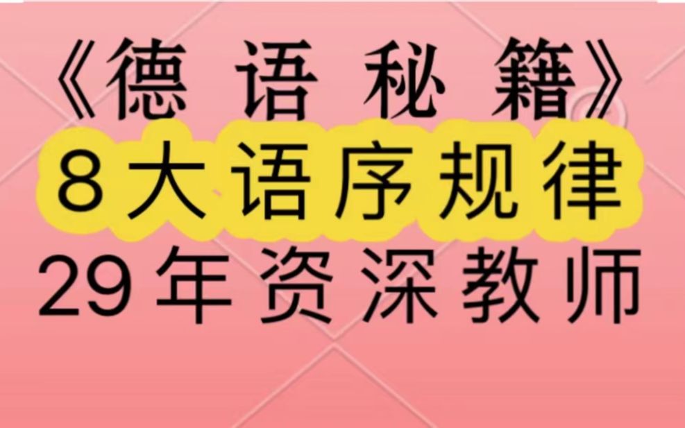 [图]每日德语语法：搞定不同语法成分在句子里的排列顺序