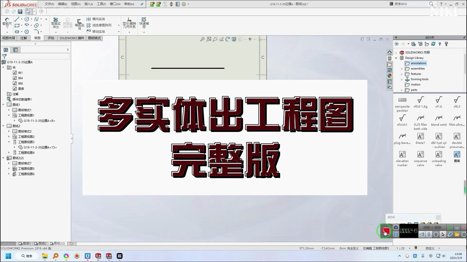 solidworks多实体焊件、钣金出工程图完整版哔哩哔哩bilibili