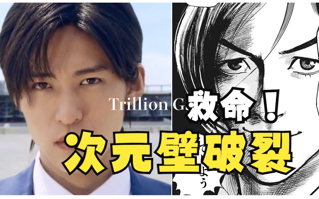 [图]一兆游戏 | 次元壁破裂啦，他们就是从漫画里走出来的吧