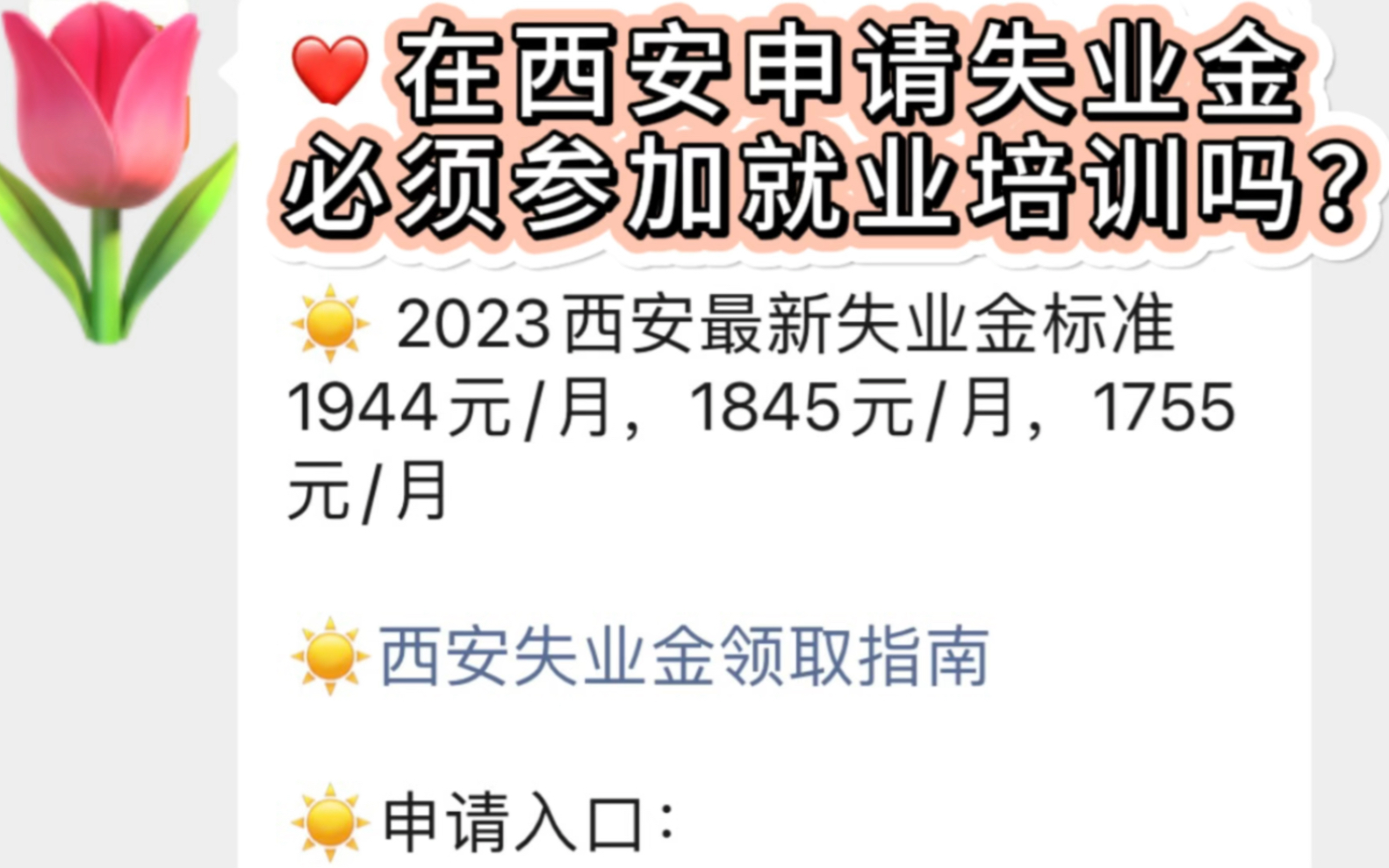 在西安领取失业金参加就业培训是不是必须哔哩哔哩bilibili