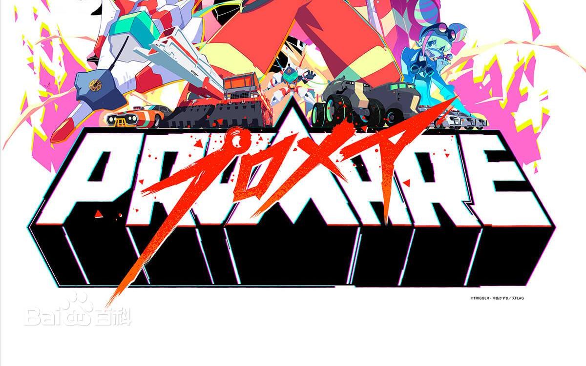 【promare】天元突破斬服少女後再一次燃破天際!扳機社的浪漫!