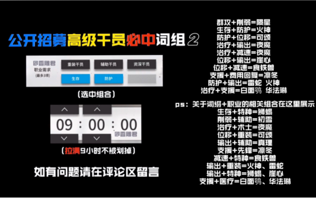 【明日方舟】公开招募高级干员必中词组&收纳与总结#2(新公招)哔哩哔哩bilibili