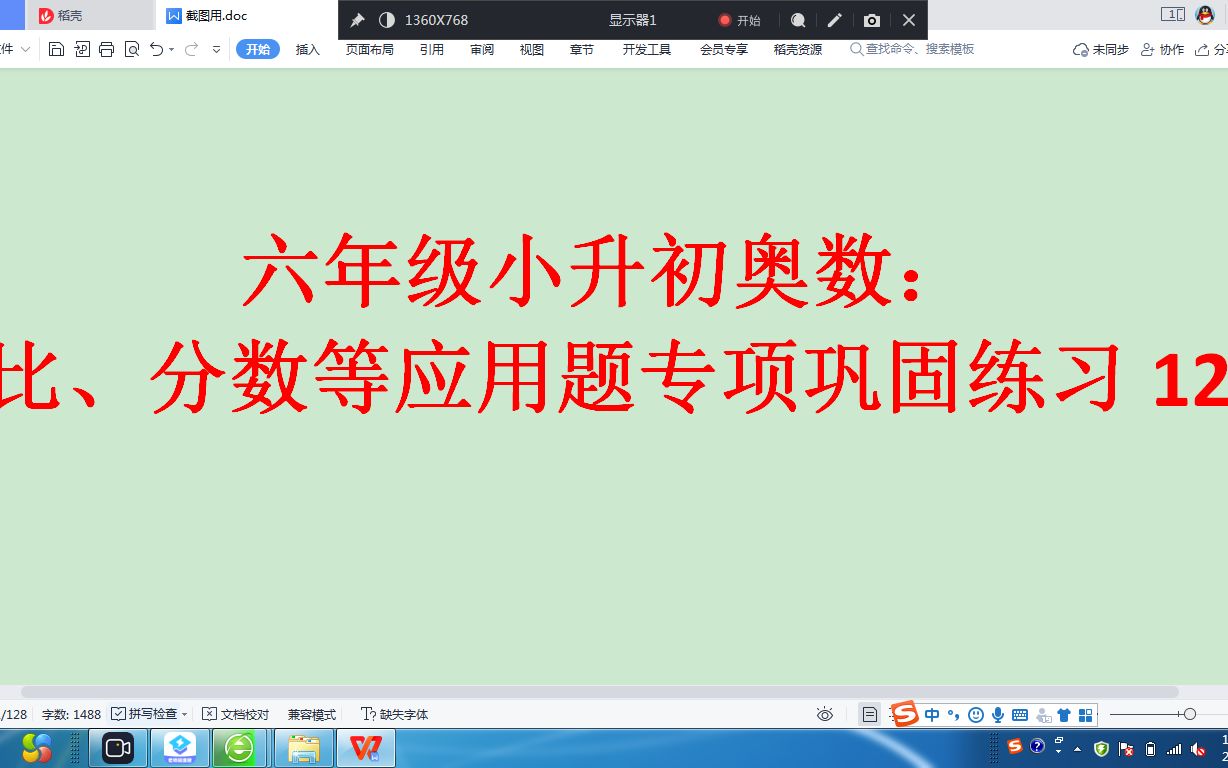 六年级小升初奥数: 比、分数等应用题专项巩固练习12哔哩哔哩bilibili