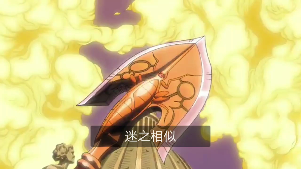 【怪物猎人xjojo的奇妙冒险】奇妙联动――替身之箭