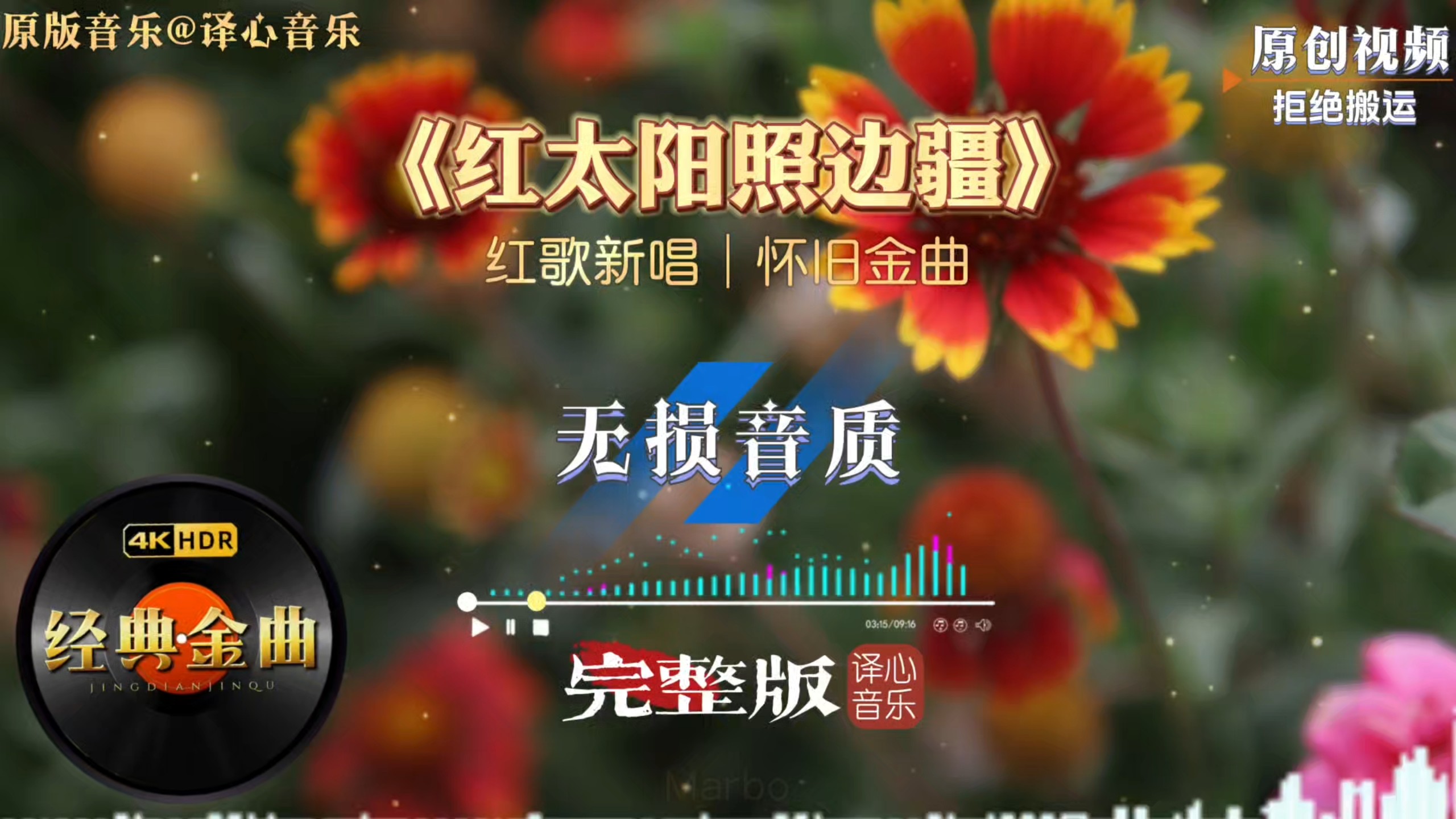 崭新编曲赋能怀旧金曲《红太阳照边疆》高亢唱腔尽显边疆山河壮阔