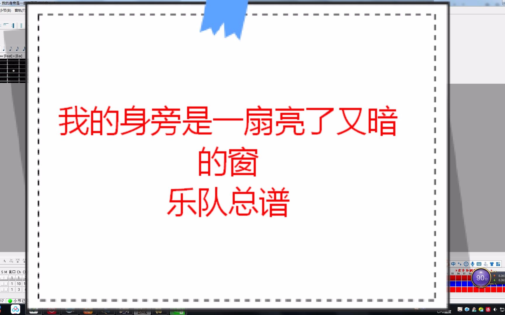 [图]我的身旁是一扇亮了又暗的窗（乐队总谱）