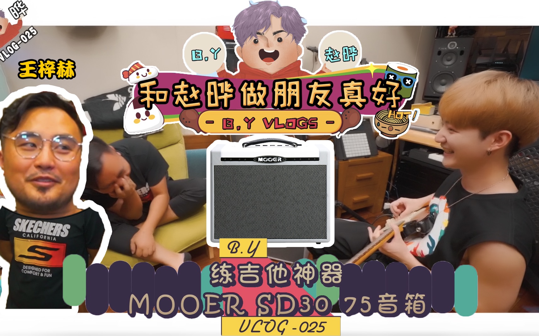 BY 赵晔vlog025和赵晔做朋友真好《练琴神器mooer sd30 75 》哔哩哔哩bilibili