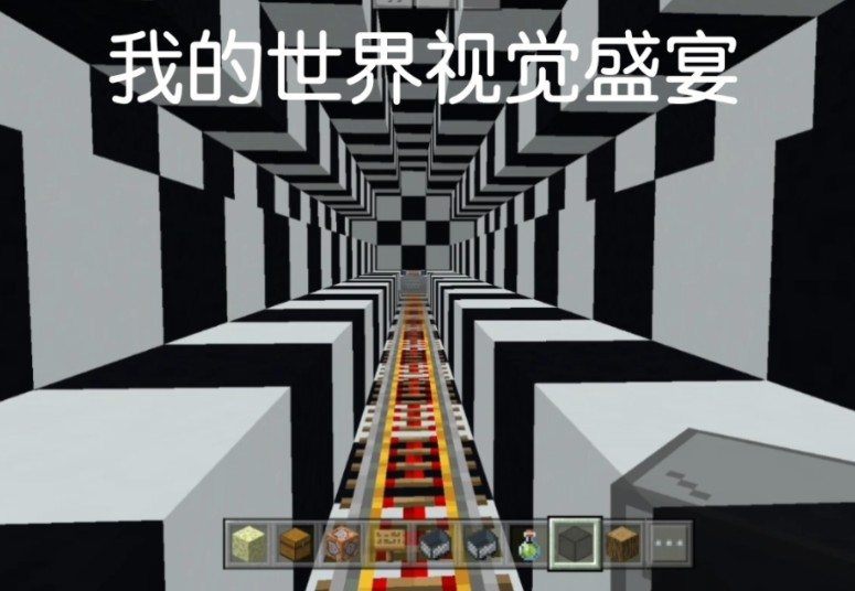 《我的世界の视觉盛宴》