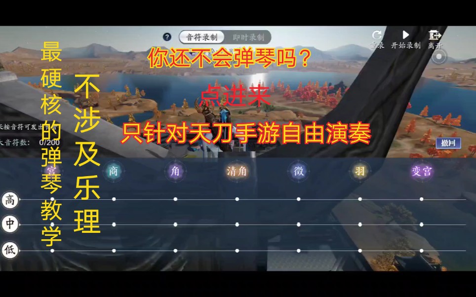 三分钟学会天刀手游弹琴