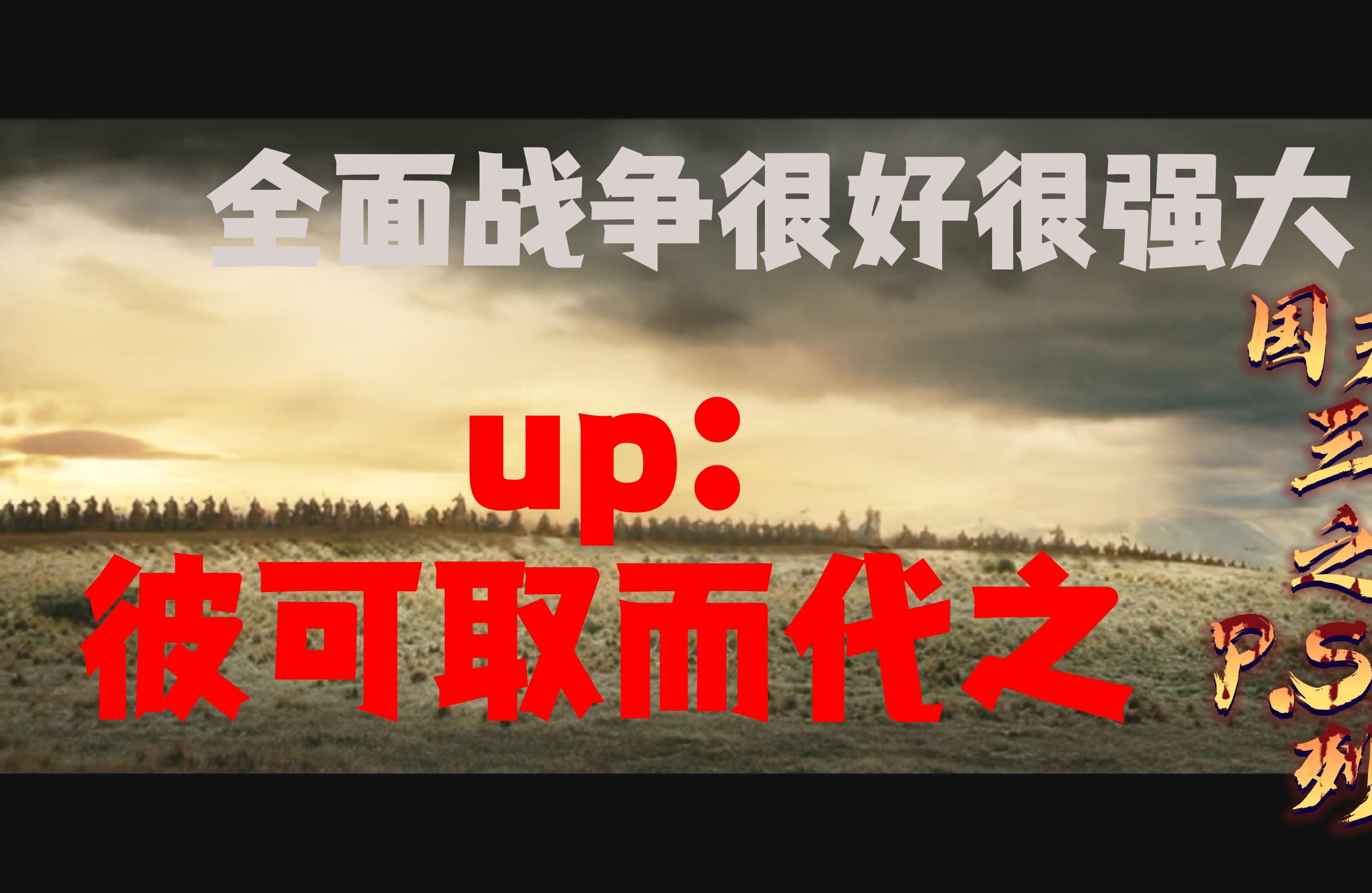 又一款国产全战!?不,若干年后你们会忘记全战!国产3A三国P.S.C系列41单机游戏热门视频