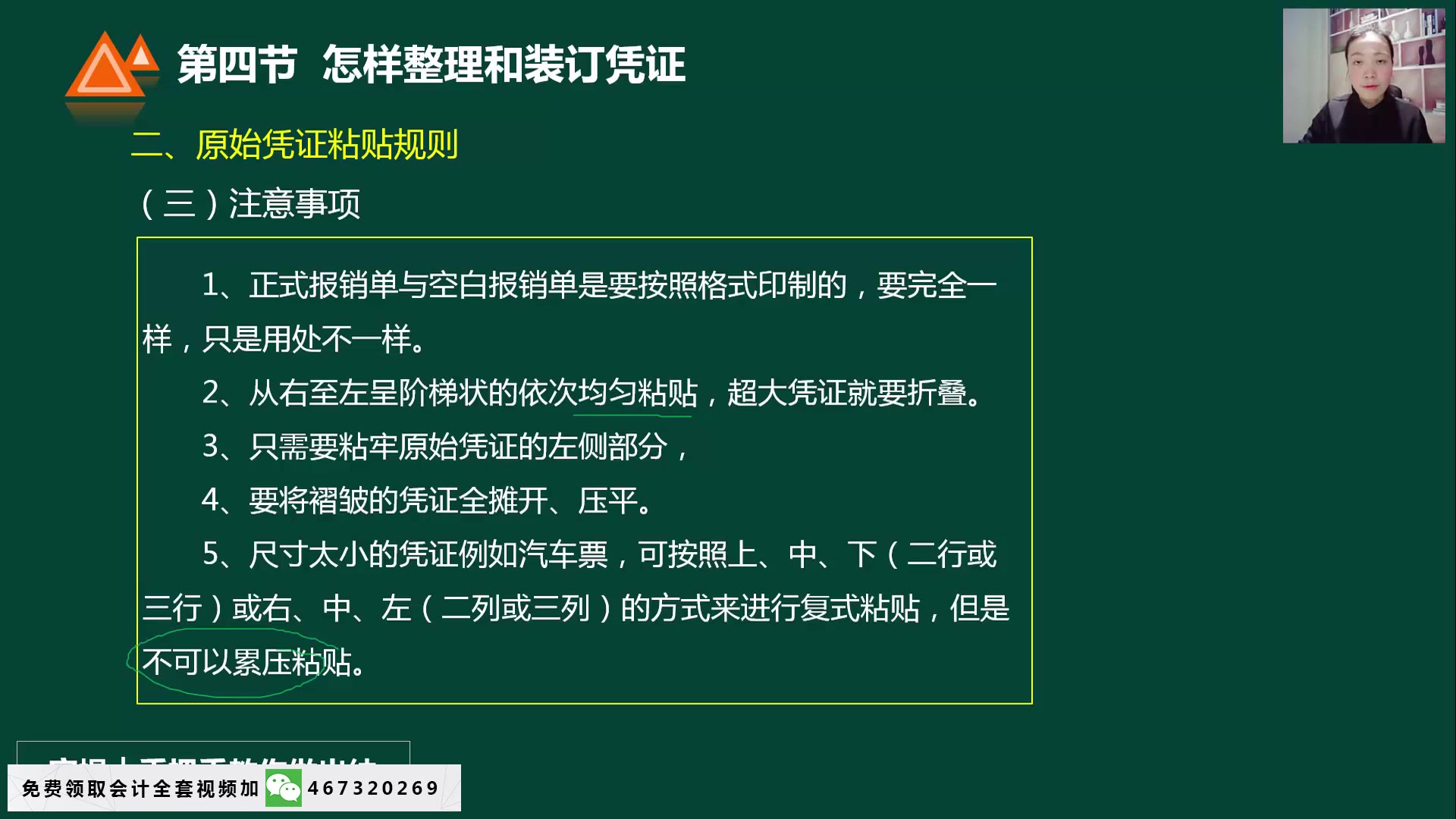 怎样装订记账凭证记账凭证的填制样本记账凭证的主要内容哔哩哔哩bilibili