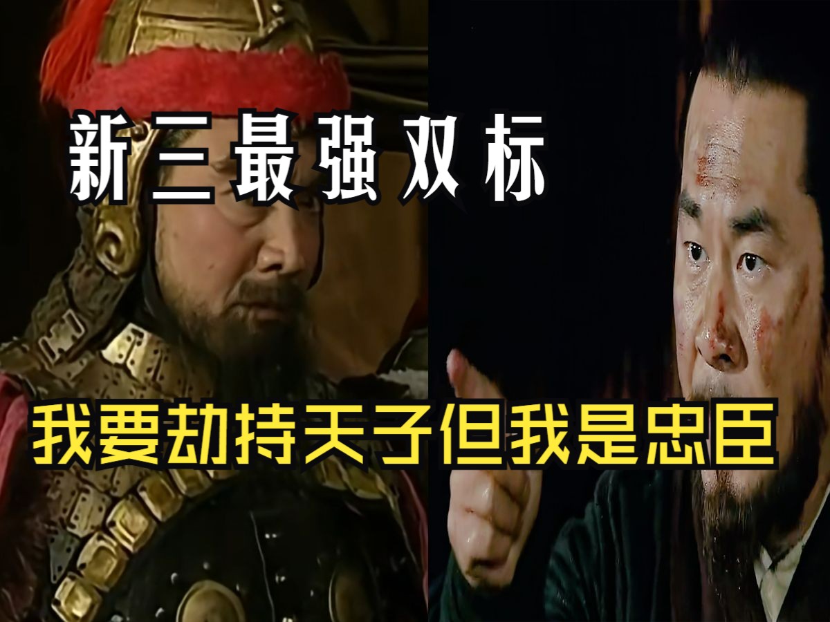 【爆笑吐槽新三国】新老三国曹操怒斥诸侯联军对比|新三曹操,刘备
