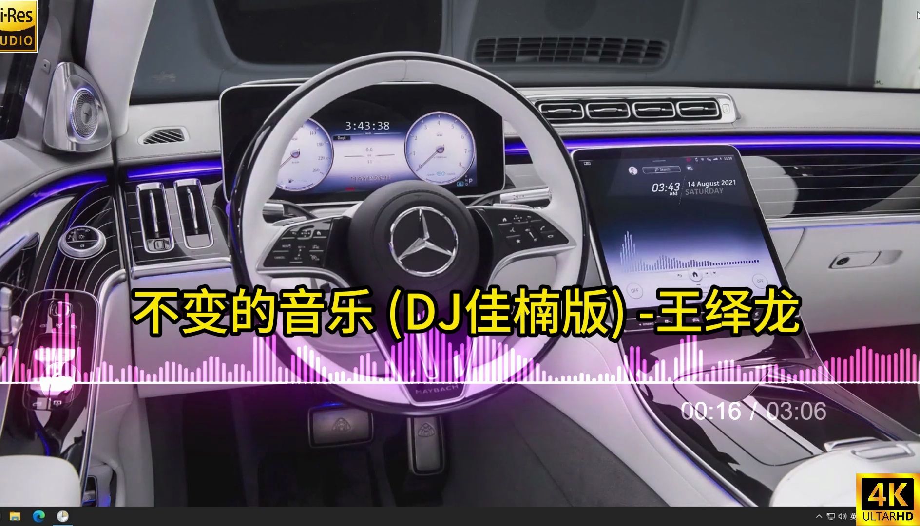 [图]2024年精选车载DJ|《不变的音乐》 DJ佳楠版-王绎龙,高速车载必备！