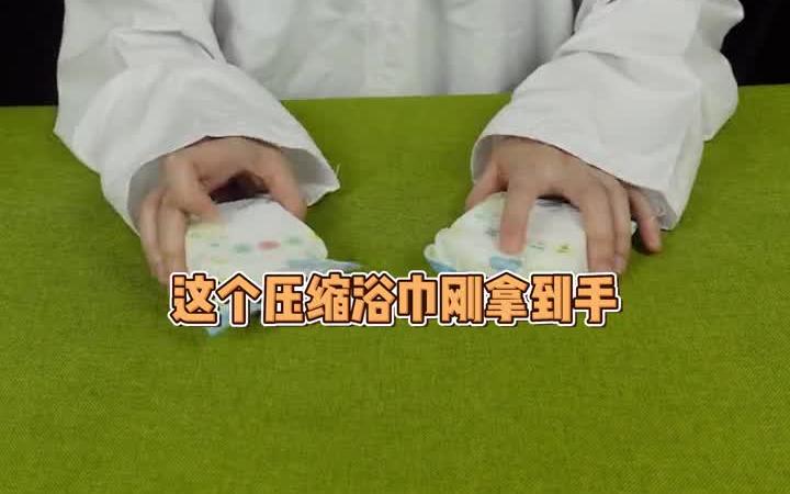 [图]网红压缩浴巾，是智商税？还是真好用呢？