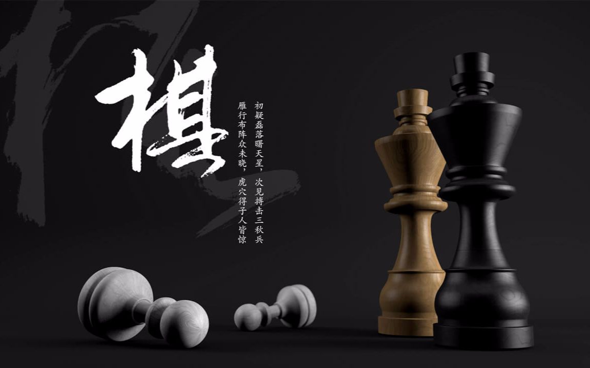 【小莫讲C4D】CINEMA 4D制作高质感象棋效果图哔哩哔哩bilibili