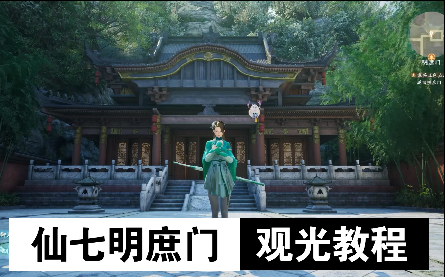 【仙剑7逃课攻略】教你进入明庶门内的世界 |仙剑奇侠传7试玩版