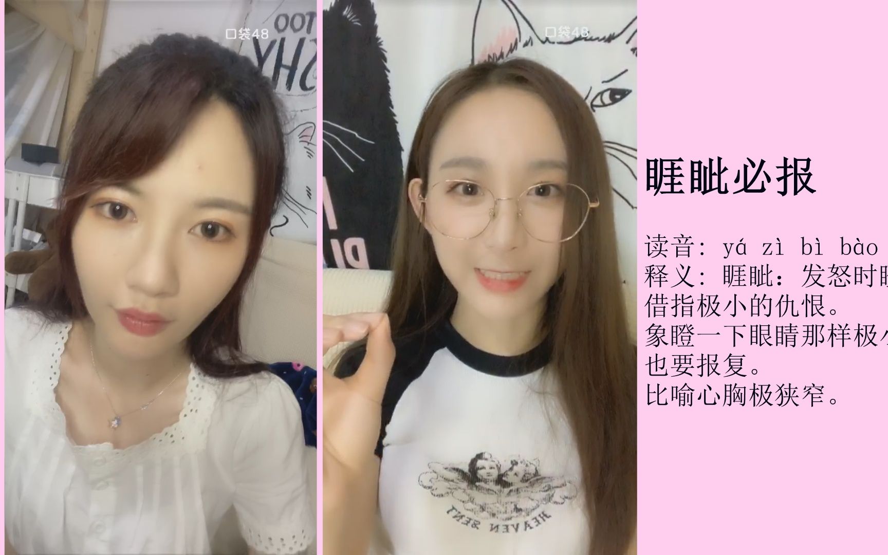 【张雨鑫】张老师暴躁教学文盲偶像张怡读书识字 第二期