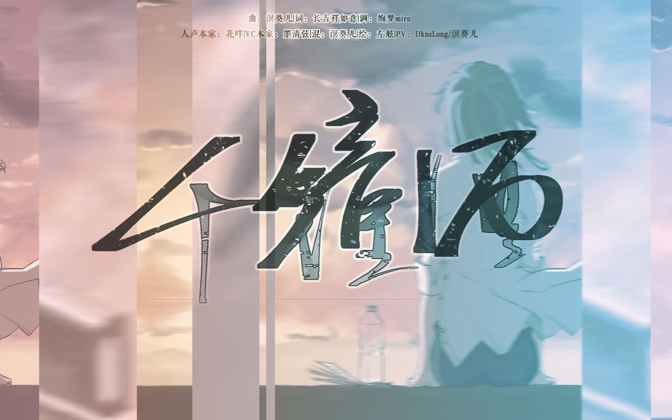 【墨清弦原创曲】千钟酒【神意工作室】哔哩哔哩bilibili