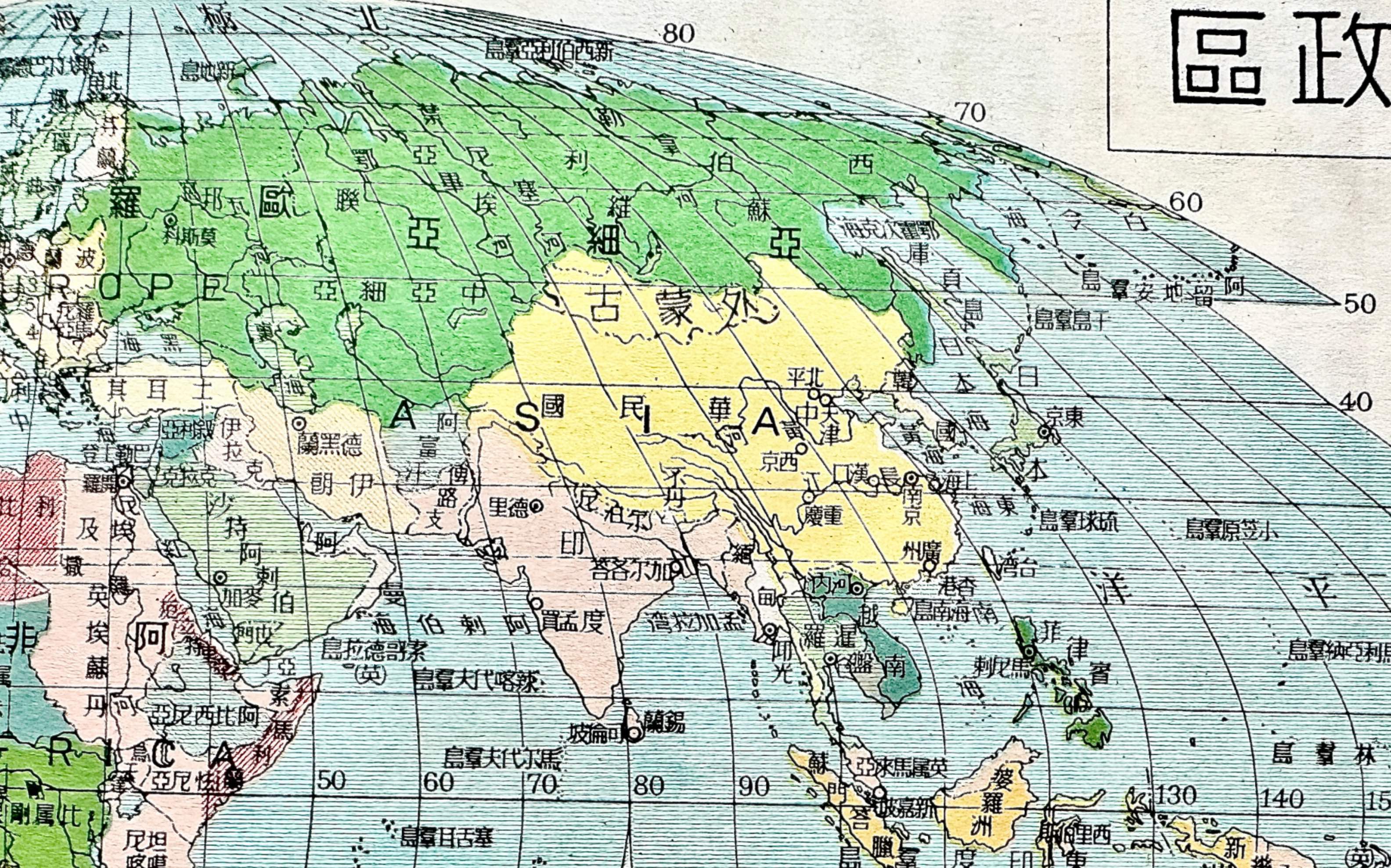 [图]印刷精良的1947年世界地图集