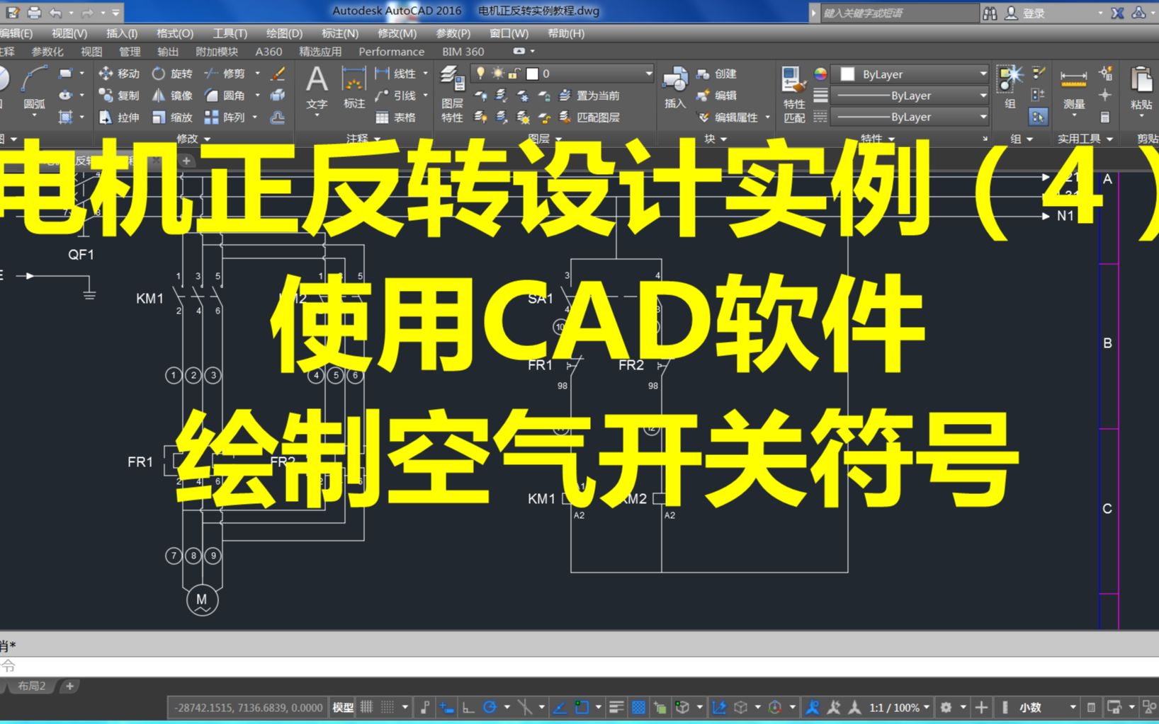 电机正反转设计实例(4)使用CAD软件绘制空气开关符号哔哩哔哩bilibili