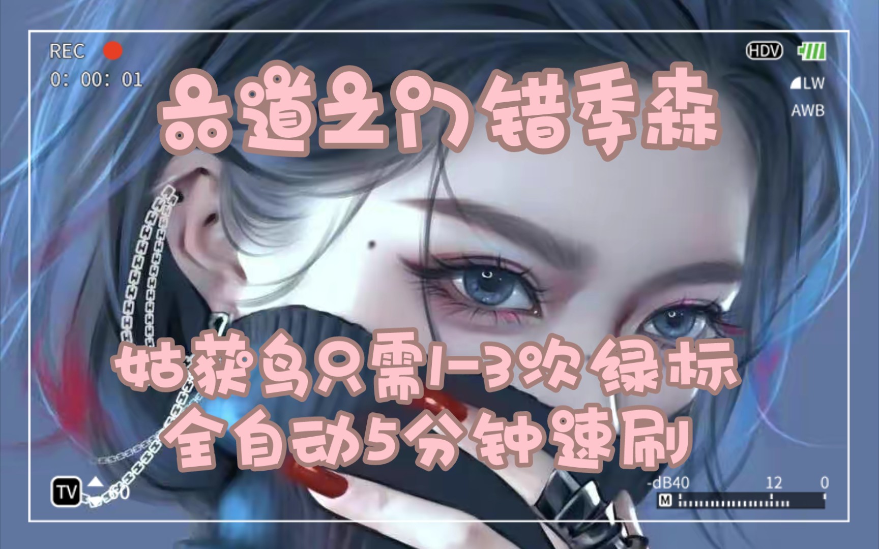 【阴阳师】六道之门姑获鸟全自动56分钟速刷稳极